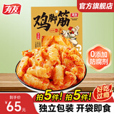 有友【65选5】泡椒凤爪鸡脚筋猪皮晶鸡爪休闲零食辣味食品下酒菜熟食 有友金蒜鸡脚筋50g