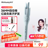 敏煌（MinHuang）36mm负离子自动卷发棒  韩式大波浪卷发棒 懒人全自动卷发棒卷发神器女 送女友生日礼物 XN-398
