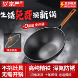 京严铁锅炒锅无涂层不粘炒菜锅精铁平底锅电磁炉燃气专用锅具已开锅 【十年质保】优质极铁炒锅+盖 34cm 【粘锅生锈包换丨0涂层更健康】