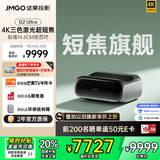 坚果投影（JMGO）O2 Ultra 4K超高清超短焦激光电视纯三色激光投影仪家用影院(2800:1对比度|电动微云台 )