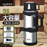 哈尔斯保温壶户外不锈钢保温杯大号大容量外出便携水杯车载旅行水壶 本色2L 【赠肩带+茶漏】