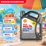 壳牌（Shell）全合成机油超凡喜力5W-40 API SP A3/B4级 4L灰壳保养香港进口