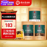 同仁堂品牌 北京同仁堂王不留行路路通通草250克组合装产后月子滋补