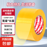 妙力MEEIAOREY透明胶带封箱打包胶带 清晰透明高粘度抗拉扯 工厂快递物流适用 【升级加宽】55mm*30米 单卷装