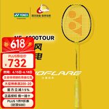 YONEX尤尼克斯疾光NF1000z简款全碳素羽毛球拍单拍 疾光1000tour 闪黄 4U 免费拉线（发SF）