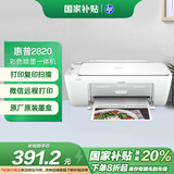 惠普（HP） DJ 2820 彩色家用多功能一体打印机 无线连接 学生作业打印