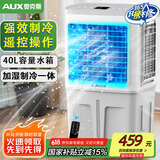 奥克斯（AUX）风扇空调扇制冷/冷风机家用冷风扇/制冷风扇落地/电扇制冷机水风扇工业空调冷气扇商用Z38AGR