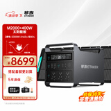 移族M2000户外移动电源220V大容量2度电2000W大功率并机4度电4000W自驾游露营救援家庭应急UPS蓄电池 2000W 【M2000+400瓦太阳能板】