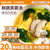 苏伯 蛋花汤速食汤菠菜速溶汤包紫菜蛋花汤冲泡即食小包冻干 【鲜蔬】6g*20包