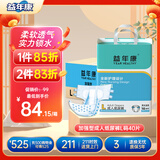 益年康夜用型成人纸尿裤L码40片大号(臀围:95-120cm)老年人产妇尿不湿