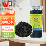 正盼 有机裙带菜90g 海木耳干货 福建霞浦海产 昆布凉拌煲汤海带汤