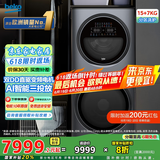 倍科（BEKO）15公斤倍爱子母滚筒洗衣机 全自动分区除菌除螨大容量双筒同步洗护 直驱变频 AI自动 EWWD 51076 DUMP1