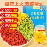 忆江南花草茶 菊花茶 金丝皇菊金银花枸杞茶40包60g大朵独立小包装
