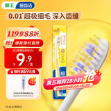 狮王（Lion）细齿洁0.01弹力护龈牙刷1支装软毛8字植毛经典护龈深入清洁