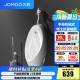 九牧（JOMOO）小便斗男士壁挂式墙排陶瓷小便池抗菌防臭感应机械可选小便器 【手按机械式小便器】13071-预售