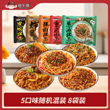班干部正宗炸酱面非油炸葱油拌面袋装零食早餐整箱泡面重庆小面味方便面 5口味混装 100g*8袋