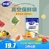 妙洁 真空封口袋大号10只 食品级专用密封袋抽压缩收纳保鲜塑实分包装
