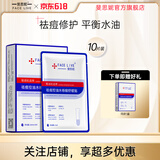 斐思妮绿膜冰膜黑膜红膜灯泡膜胶原蛋白透明质酸修护舒缓控油山茶花面膜 水杨酸祛痘控油（10片）