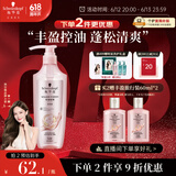 施华蔻（Schwarzkopf）丰盈韧养洗发露400ml 去油洗发水 发根蓬松无硅油洗头膏