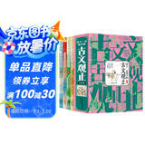 美古文 古文观止 古文观止里的奇趣世界