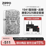 ZIPPO打火机之宝防风煤油 1941复刻版-古银唐草-2025限量版 含油套装