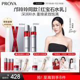 珀莱雅红宝石爽肤水乳液套装 护肤品套装 护肤礼盒化妆品全套生日礼物女