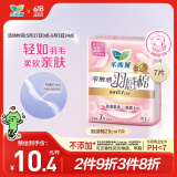 乐而雅花王零触感羽感棉超丝薄护翼型卫生巾25cm 7片  姨妈巾羽感柔滑