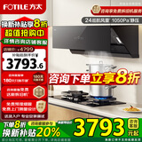 方太（FOTILE）方太02-JCD10TB油烟机灶具套装爆款升级24巡航风量变频挥手智控家用侧吸式烟灶抽油烟5.2kW猛火 02-JCD10TB+02-TH36B 新品灶