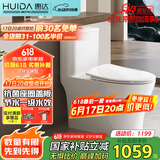 惠达（HUIDA）惠达抽水抗菌座圈盖板马桶大冲力虹吸式卫生间坐便器HDTB-6368