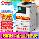 佳能（Canon）iR C3322L C3326 C3330L彩色激光复印机打印复印一体机双面扫描机复合机商用a3a4大型打印机办公 佳能C3330L+2年全包【所有耗材/配件/维修】