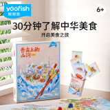 鳐鳐鱼（yaofish）儿童桌游戏棋牌亲子益智玩具家庭多人互动小学生男孩儿童节礼物 舌尖上的山河【6岁】