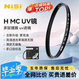 耐司（NiSi）H MC UV 67mm uv镜 双面多层镀膜67毫米uv滤镜无暗角单反保护镜佳能尼康相机小米15ultra摄影套装