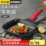 炊大皇 平底锅煎锅 麦饭石色条棱纹不粘锅牛排扒盘24cm 电磁炉通用 J24E