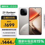 vivo iQOO Z9 Turbo+【国家补贴】12GB+256GB月影钛 天玑9300+旗舰芯 自研电竞芯片Q1 6400mAh电池手机