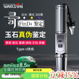 WarsunFIND8照玉石手电筒强光紫光灯鉴定看翡翠珠宝专业三光源365手电灯