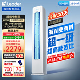 统帅（Leader）海尔智家出品 超省电新品 2匹超一级能效 变频空调立式柜机KFR-50LW/LA1-1以旧换新国家补贴20%