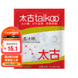 太古单晶冰糖 454g老冰糖白冰糖食糖烘焙原料 小颗粒冰糖块非黄冰糖