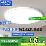 ARROW箭牌 三防吸顶灯led超薄防水卫生间阳台卧室厨卫走廊【包安装】