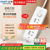 正泰（CHNT） 新国标排插插座一转多/多用插座扩展 插座排插接线板斜五孔插座有线插座 3位总控 1.5米  (1121)