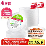 美丽雅 一次性碗750ml*20套 饭盒快餐食品打包盒塑料加厚带盖可微波