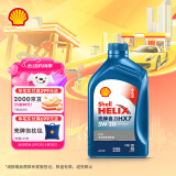 壳牌（Shell）机油全合成机油5w-20(5w20) API SP级 1L 蓝壳HX7 PLUS