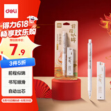 得力(deli)前程似锦0.5mm/2B自动铅笔套装未来可期活动铅 学生文具考试绘图 办公标记签字 SH162 白色