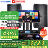 HYUNDAI【国家补贴】现代家庭ktv音响套装 ktv唱歌全套设备家用三分频家庭影院家用卡拉ok唱歌全套设备 【大功率音响】2025尊享版12吋套装