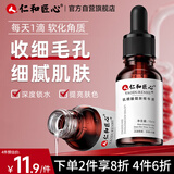 仁和匠心 乳糖酸精华原液15ml 男女面部祛角质细腻毛孔黑头温和不刺激