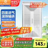 金羚（JINLING）集成吊顶换气扇厨房卫生间排气扇厕所排风300*600 BPT10-23-36A