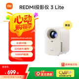 小米（MI）投影仪Redmi3 Lite版 投影仪家用 智能家庭影院 无感对焦 无感校正 1080P物理分辨率 MIUI系统