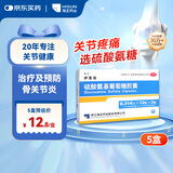 伊索佳硫酸氨基葡萄糖胶囊 0.314g*12粒*2板*5盒 氨糖原发性或继发性骨关节炎