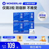 WONDERLAB独醒胶囊8粒 含发酵醋粉姜黄解酒应酬酒局救星喝酒护胃神器4次装