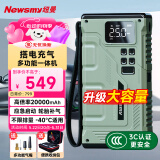 纽曼（Newsmy）V29汽车应急启动电源搭电宝充气泵一体户外电源车载打气泵充电宝车用电瓶打火神器20000mAh大容量