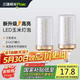 三雄极光 LED灯泡节能灯泡 E27大螺口玉米灯蜡烛泡家用商用大功率光源 7W